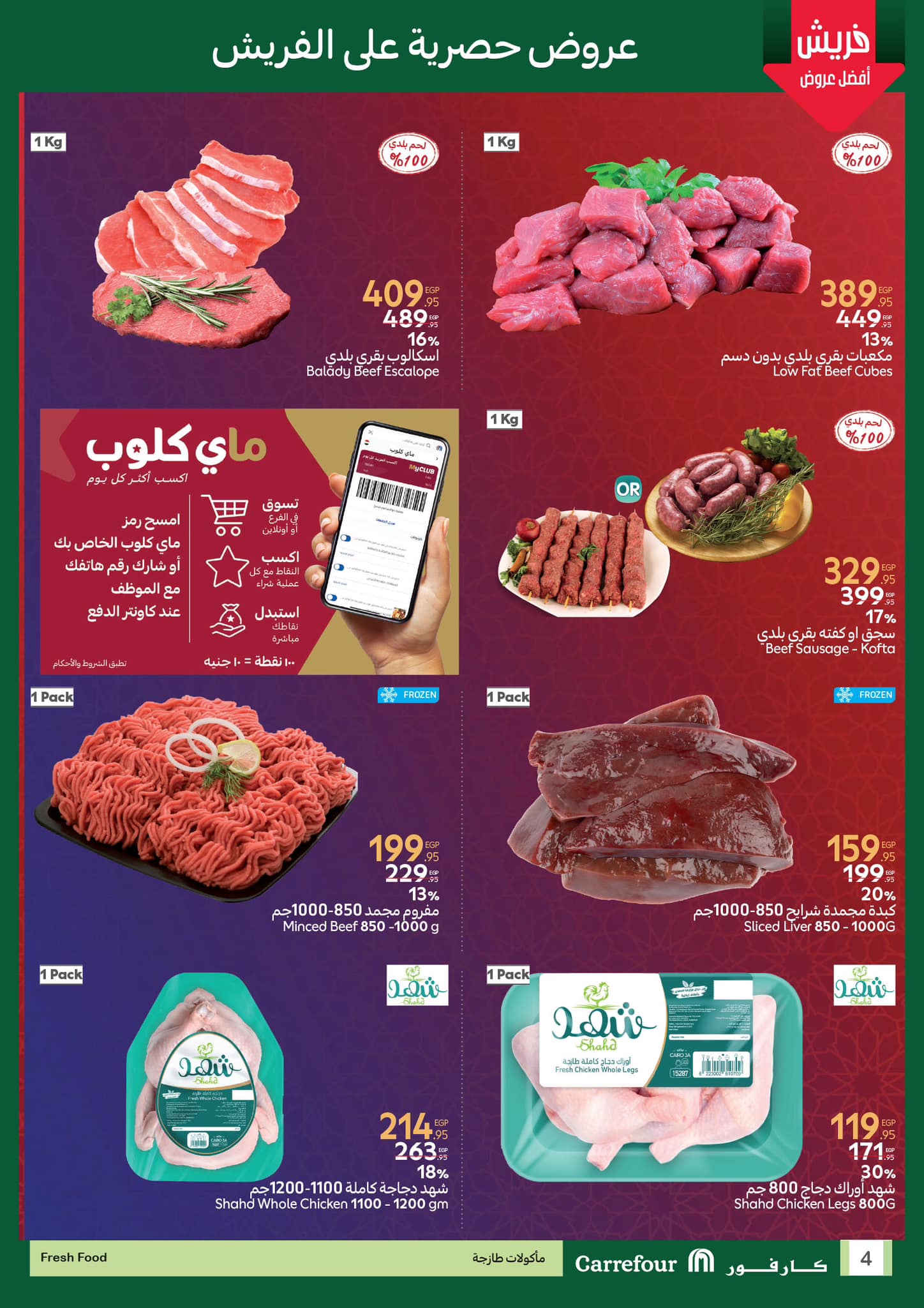 carrefour offers from 8mar to 9mar 2025 عروض كارفور من 8 مارس حتى 9 مارس 2025 صفحة رقم 3